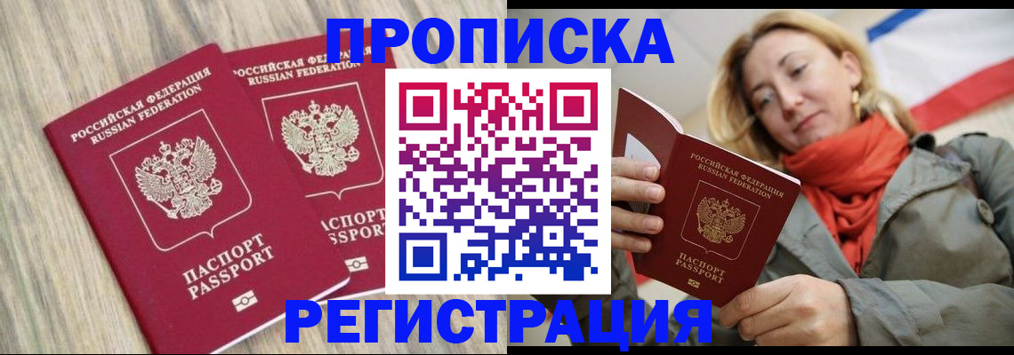 прописка для военкомата в Белокурихе