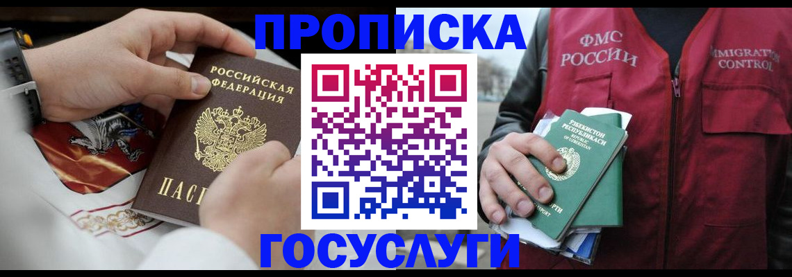 временная регистрация в квартире в Белокурихе