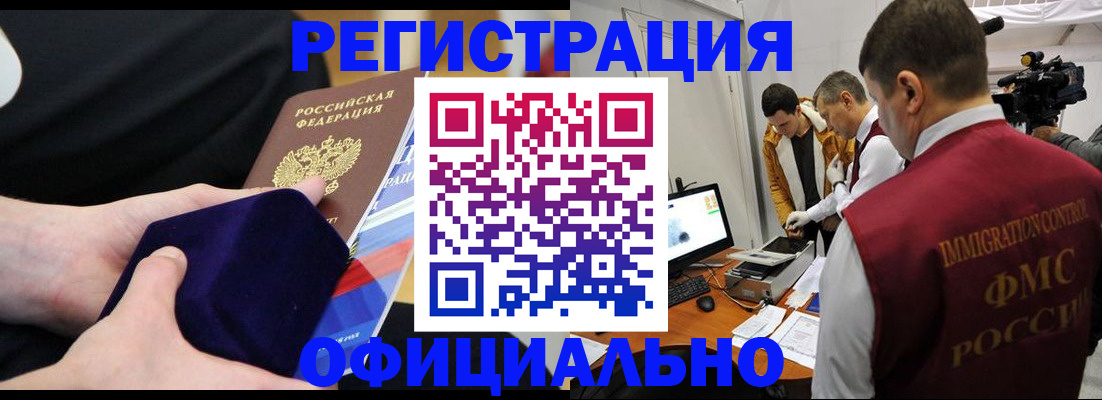 прописка гарантия в Белокурихе