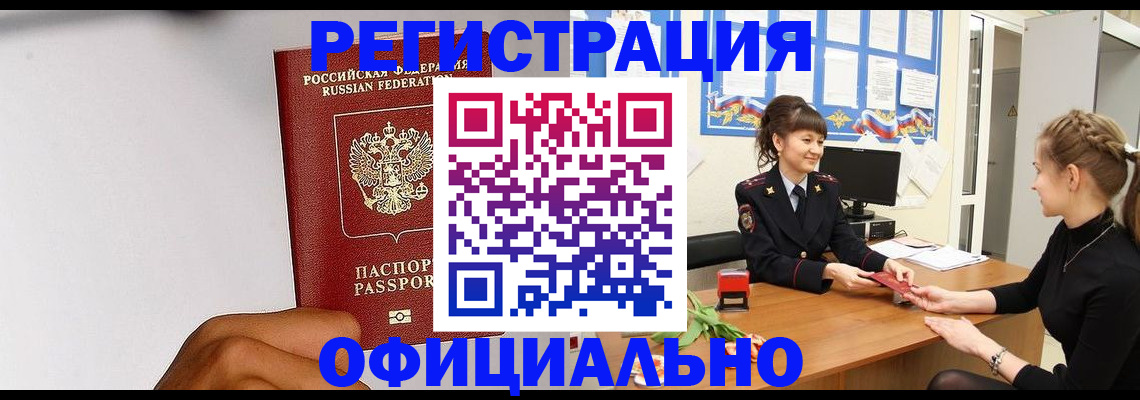 временная регистрация поиск в Белокурихе